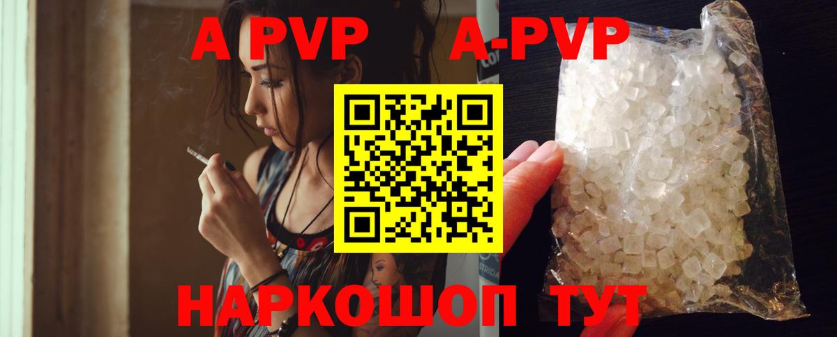APVP  A-PVP VHQ  А ПВП VHQ  А ПВП кристаллы  Вход с VPN  Зерноград 