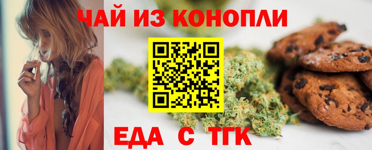 Печенье с ТГК конопля  Вход с VPN  Зерноград 