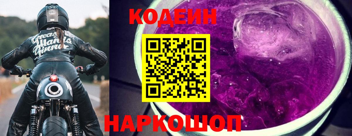 Codein напиток Lean (лин)  Кодеиновый сироп Lean напиток Lean (лин)  Зерноград  Вход с VPN 