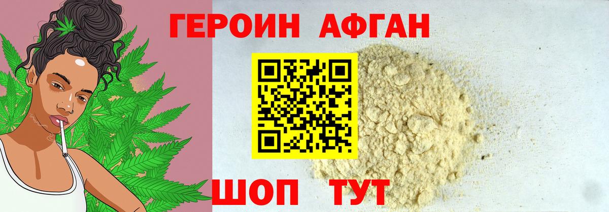 ГЕРОИН герыч Зерноград