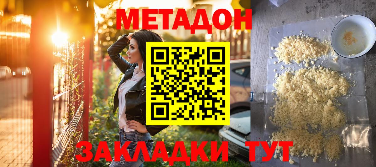 Метадон кристалл  Вход с VPN  Зерноград 